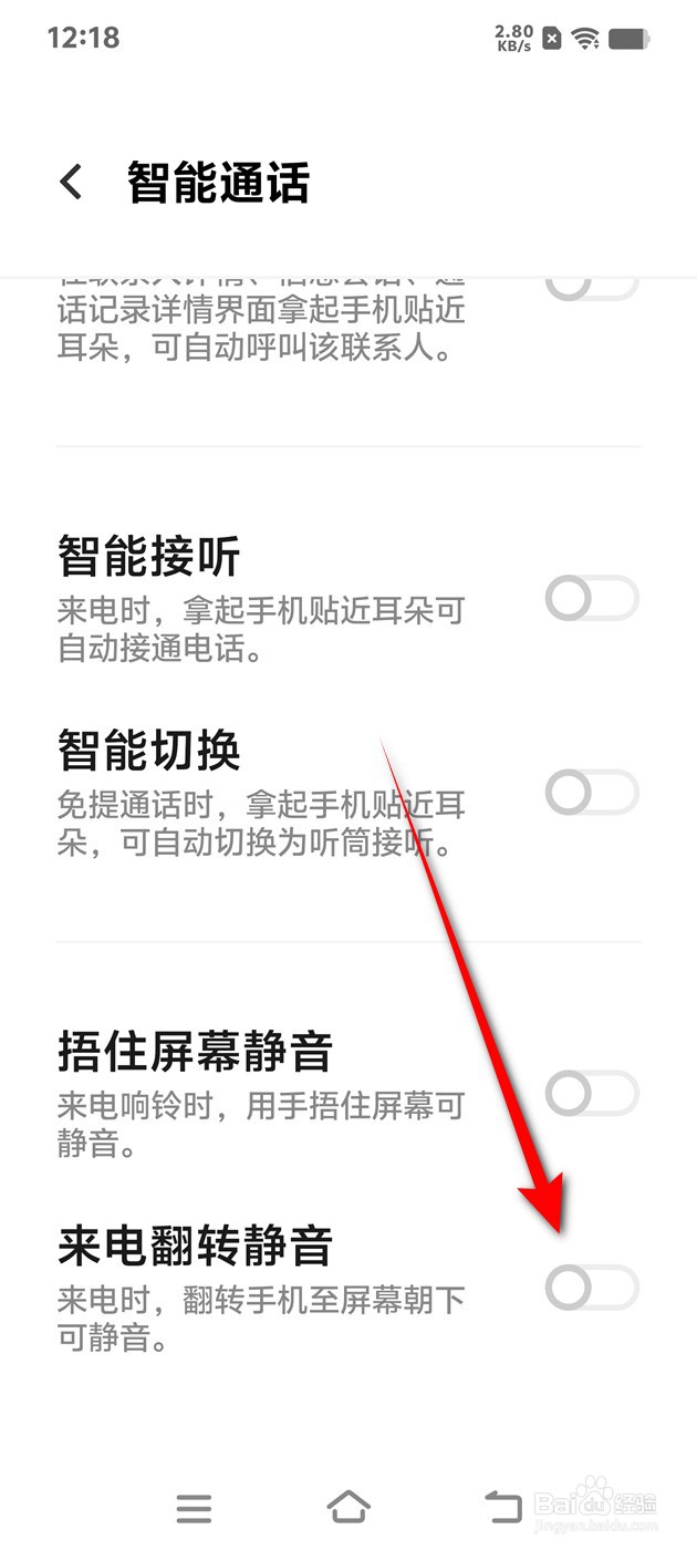 IQOO手机来电翻转静音功能怎么开启与关闭