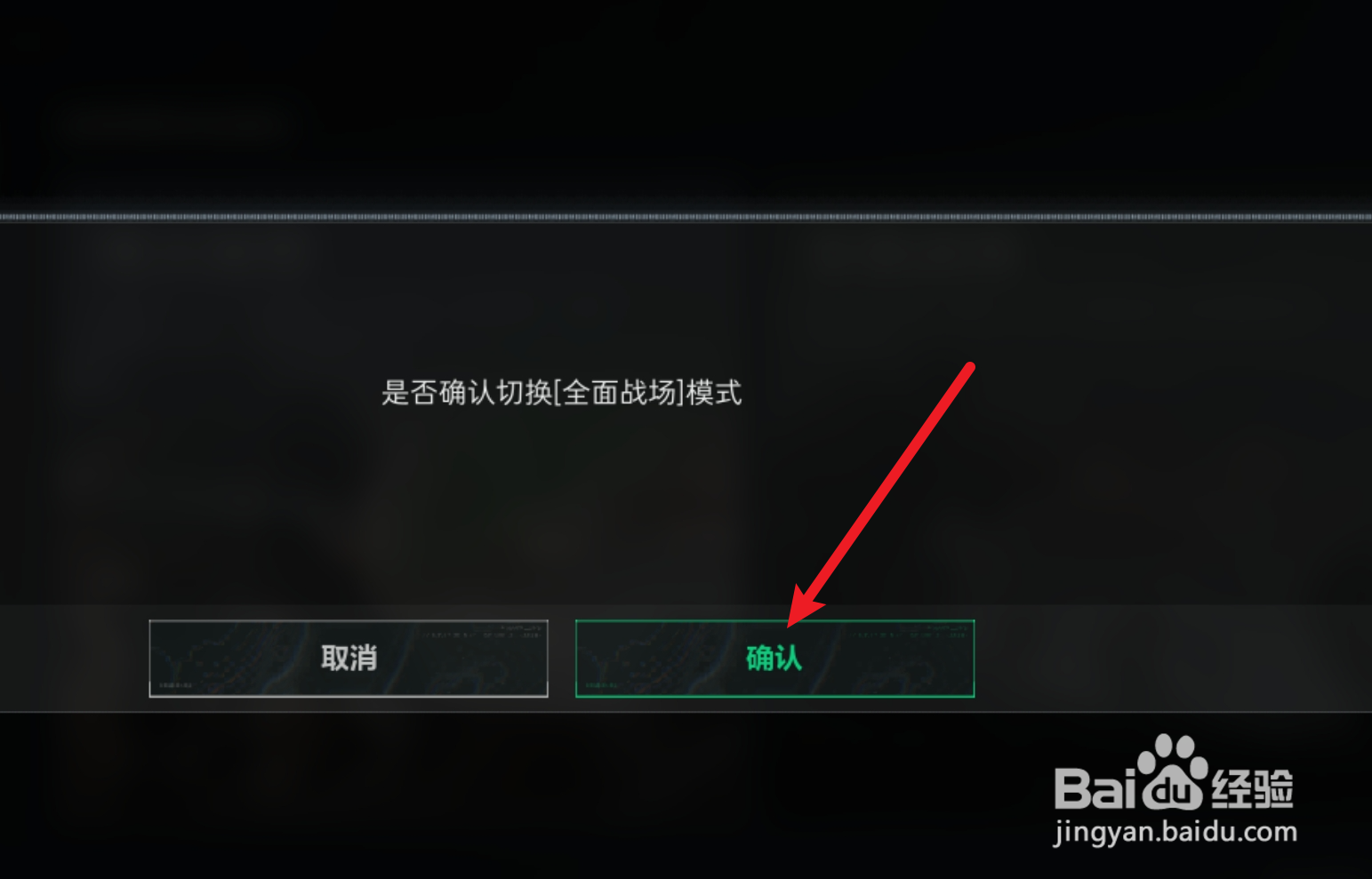 三角洲行动全面战场模式怎么玩