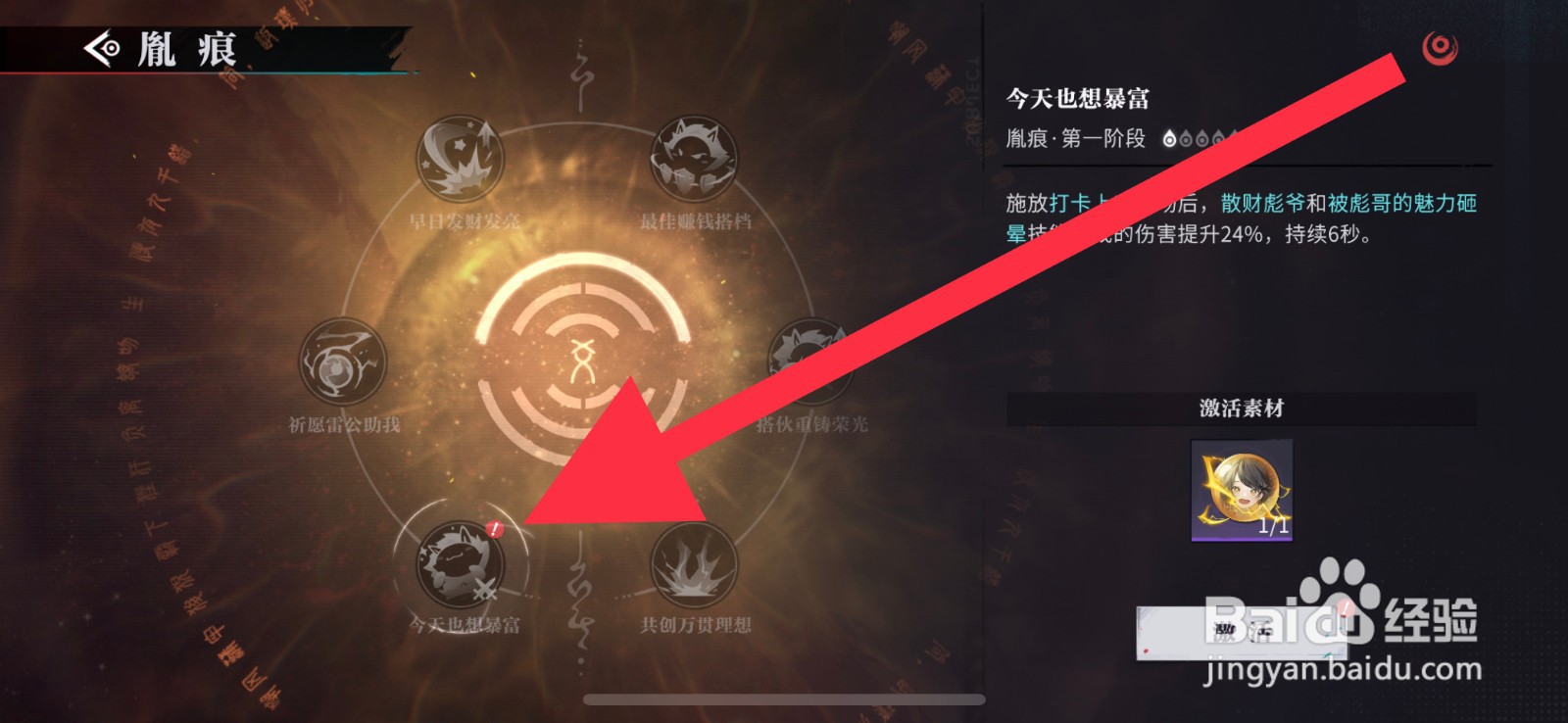 归龙潮光的胤痕怎么激活