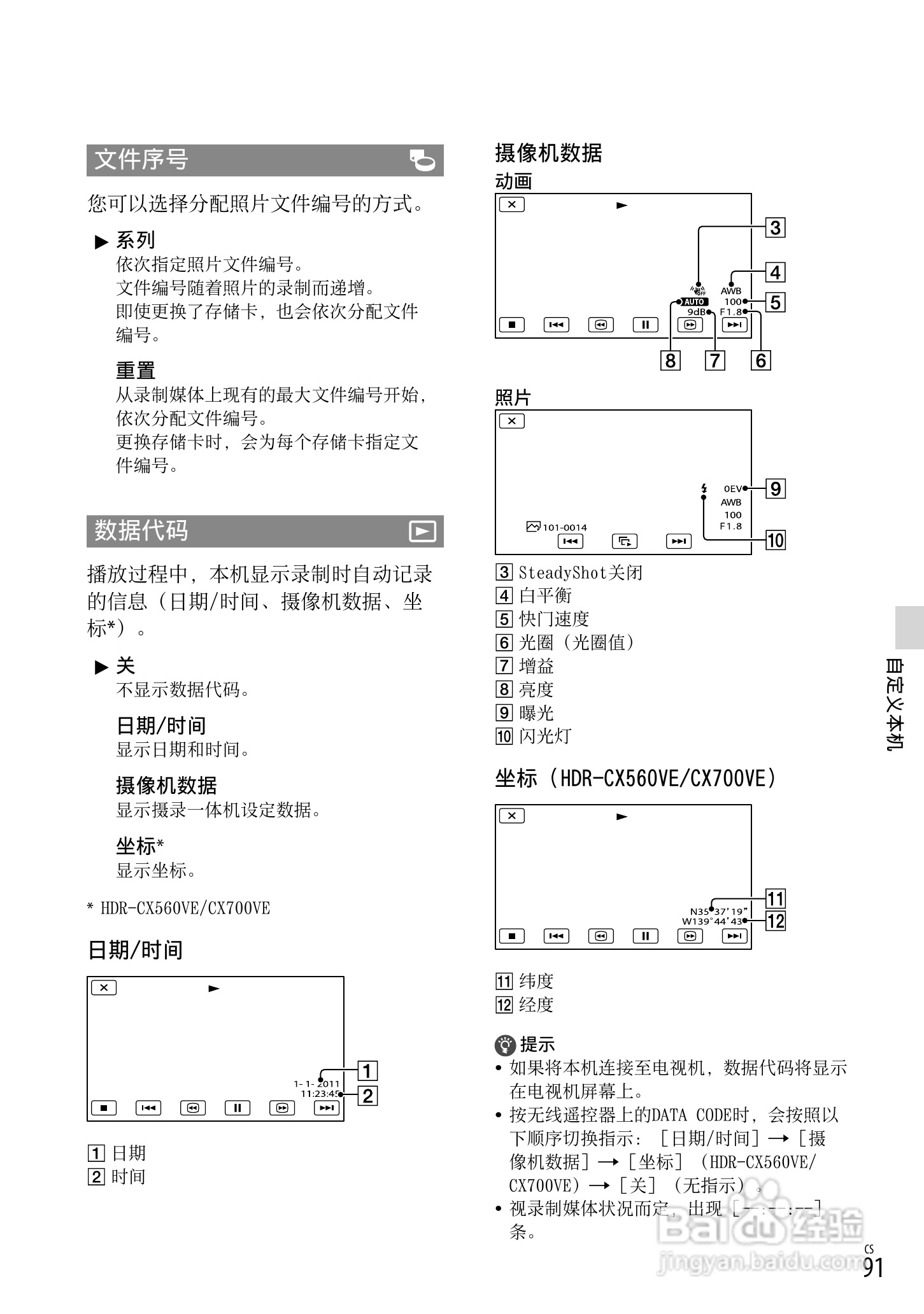索尼HDR-CX560E数码相机使用说明书:[10]