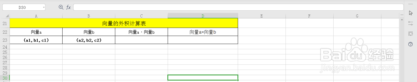 外积的计算方法