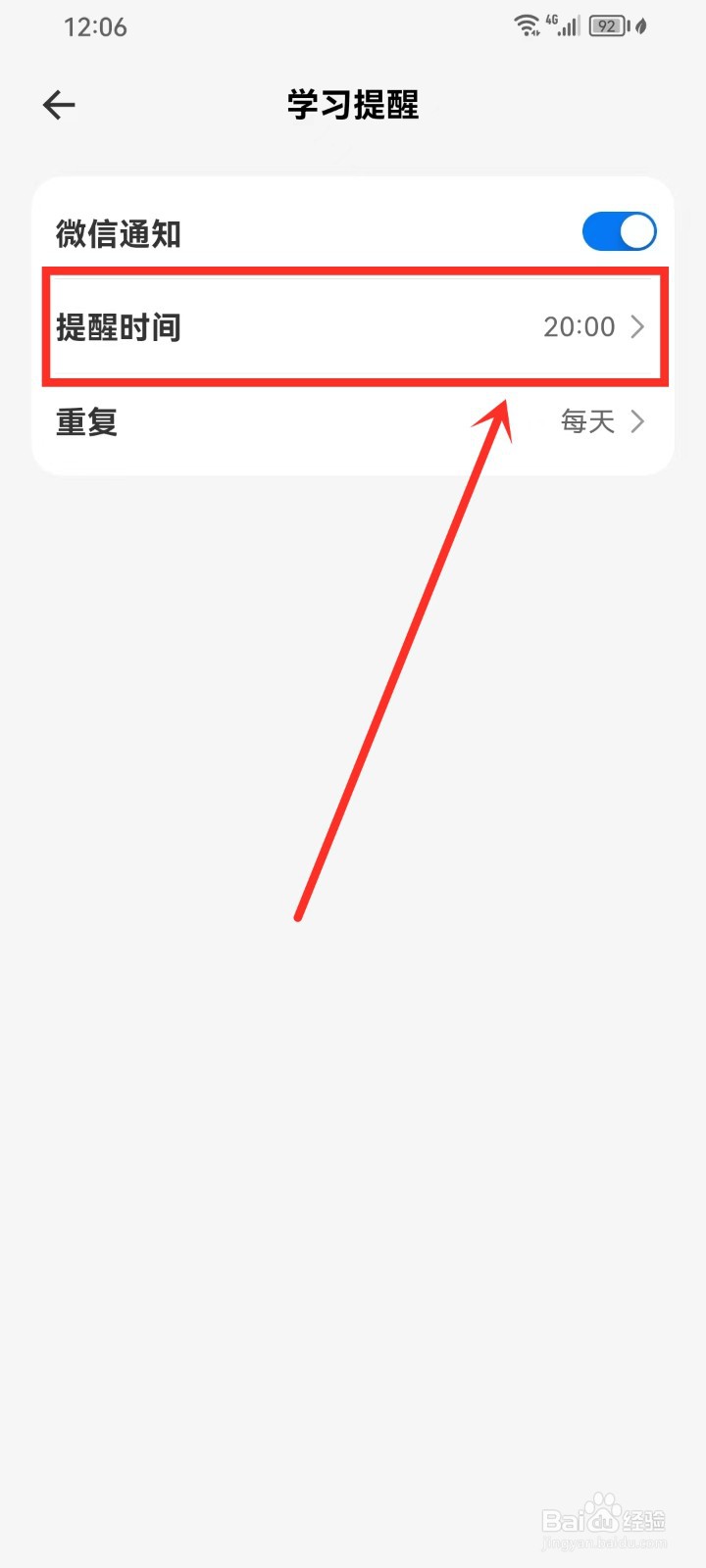 《靠谱背单词》怎么设置学习提醒时间