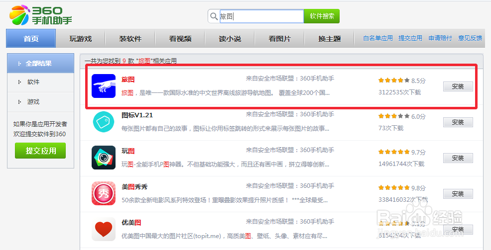 旅图 精彩旅图 软件怎么下载