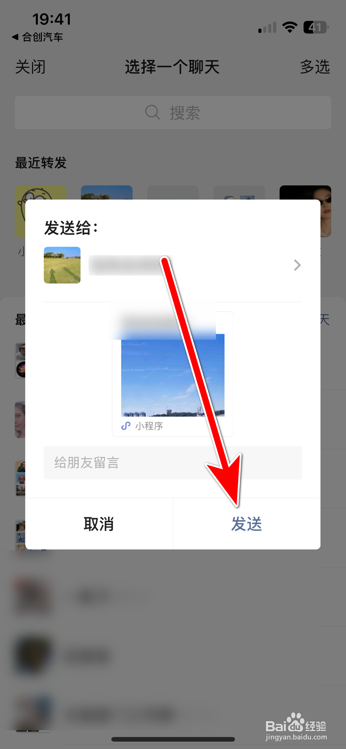 合创汽车如何分享动态给微信好友