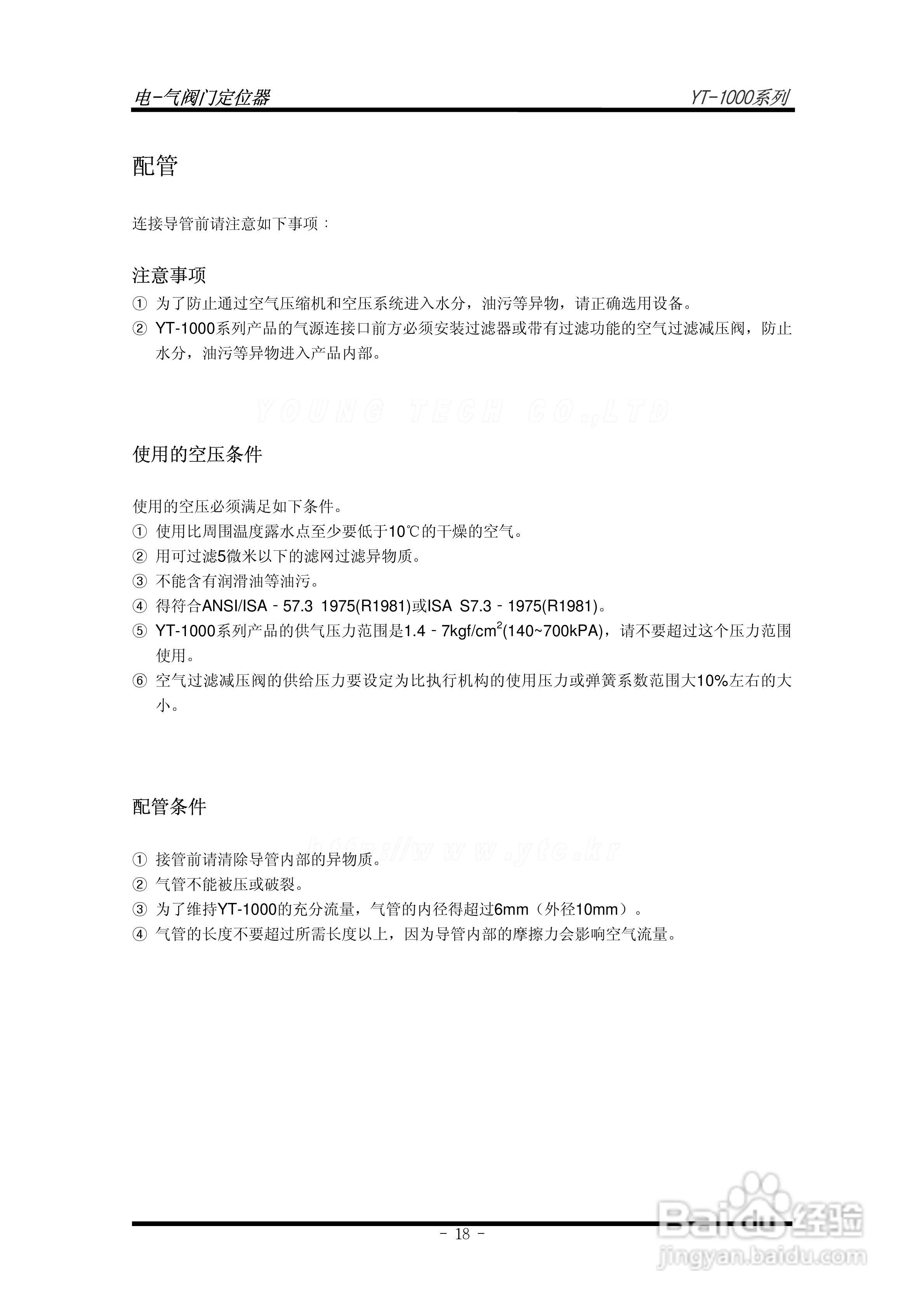 电气阀门定位器 YT-1000系列 使用说明书:[2]