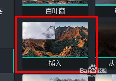 Camtasia转换属性如何配置为插入属性