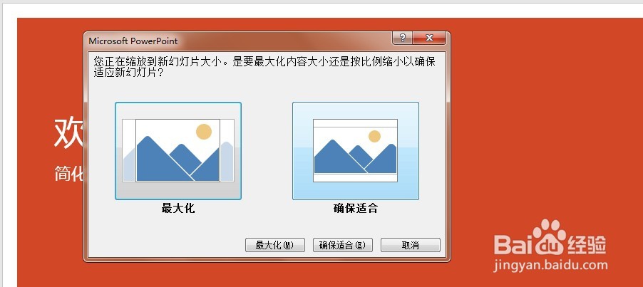 如何把幻灯片(PPT)尺寸从16:9改成4:3
