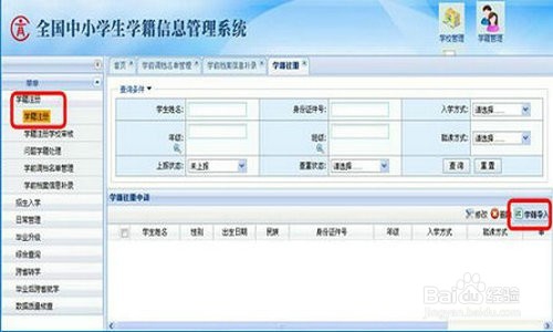 2016年小学一年级新生学籍注册方法