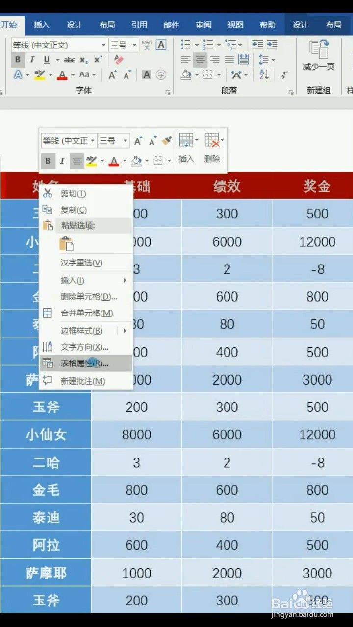如何使表格每页都有表头