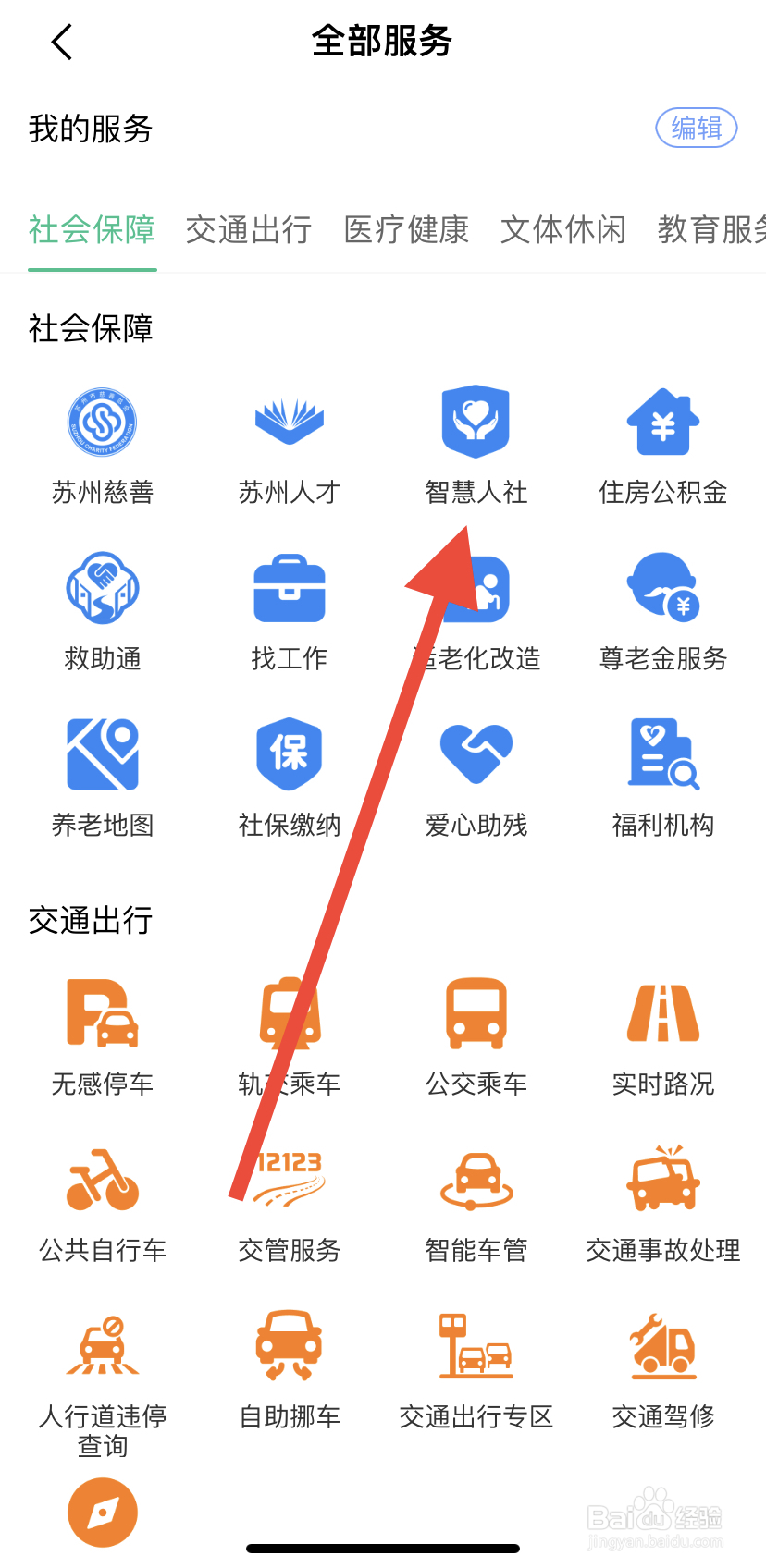 如何在苏周到里找到智慧人社