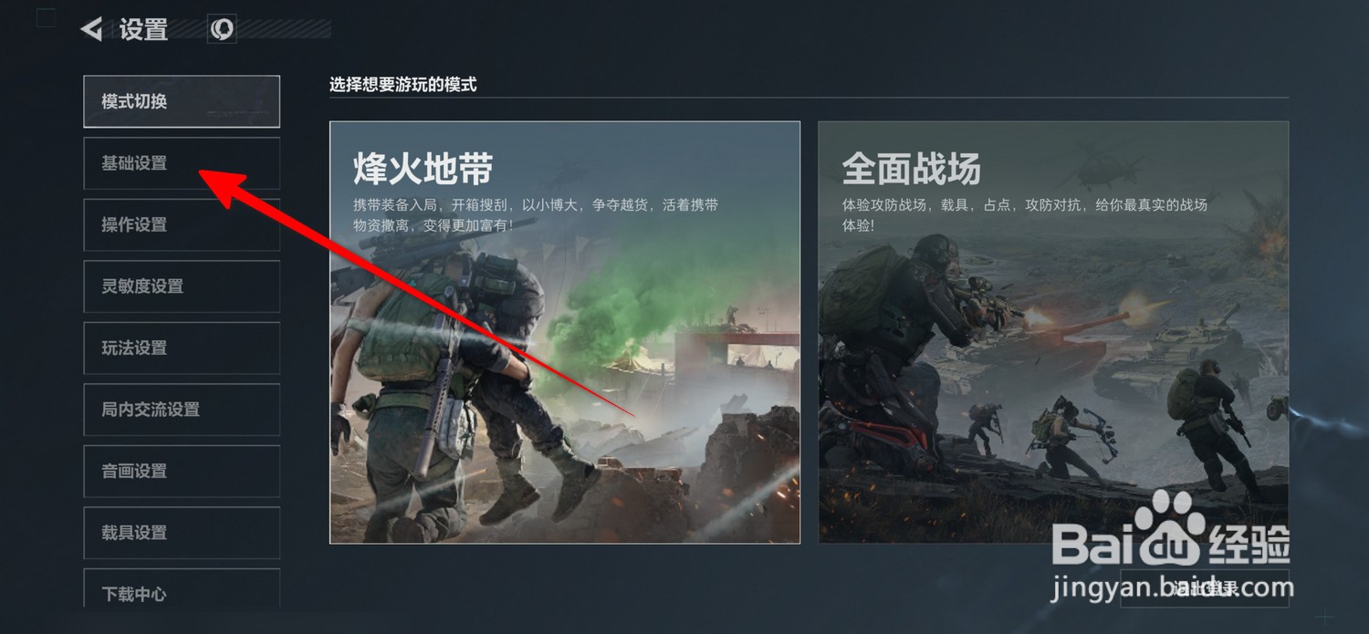 三角洲行动怎么设置开火打断换弹