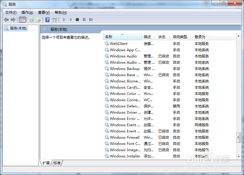 计算机打开服务的四种方法