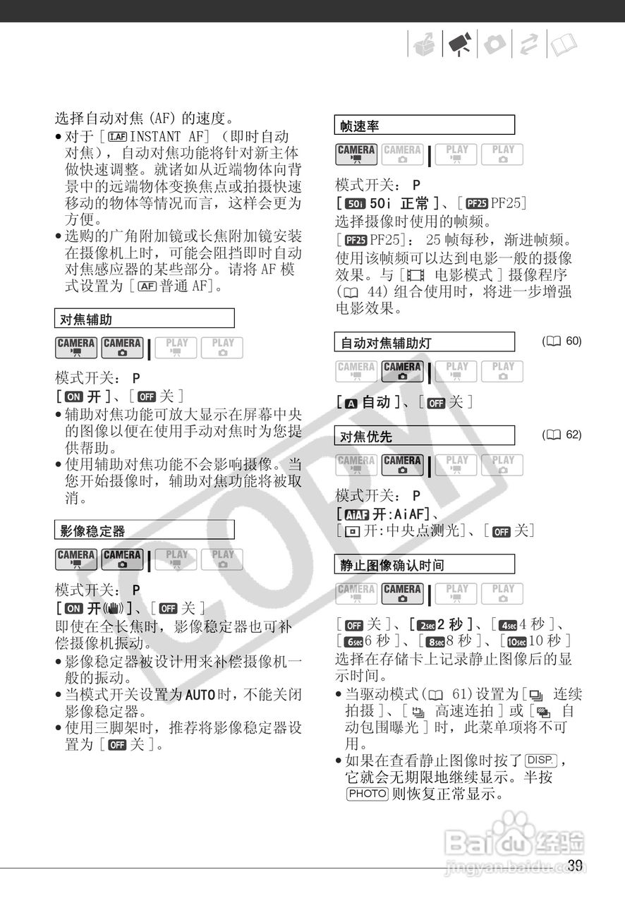 佳能HG10数码摄相机使用说明书:[4]
