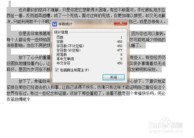 Word文档如何在Wps中统计字数