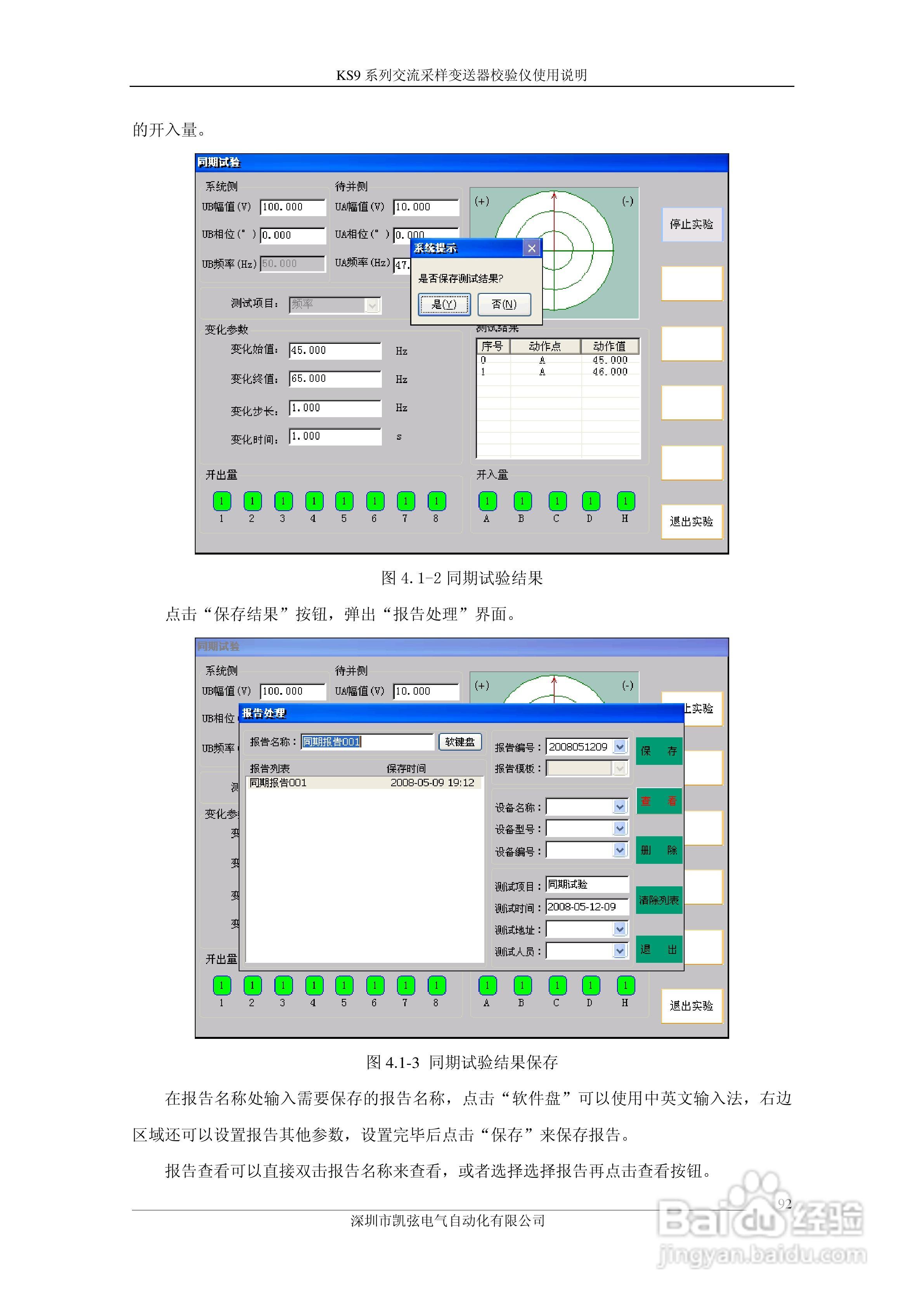 KS908交流采样变送器校验仪使用说明书:[10]