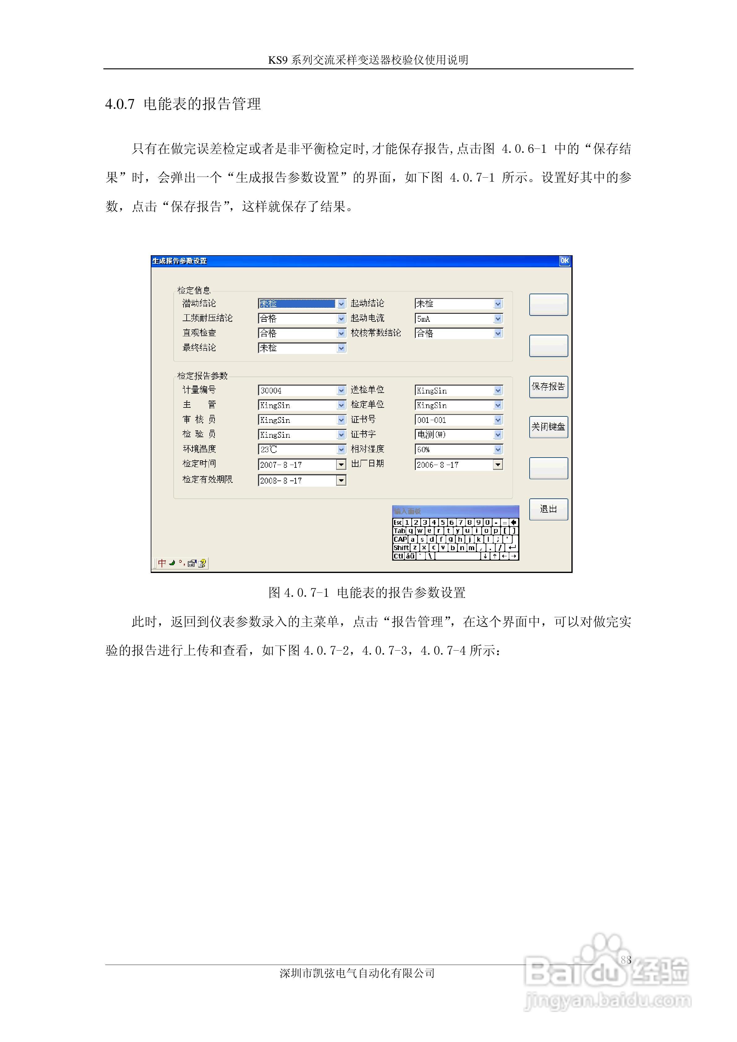 KS908交流采样变送器校验仪使用说明书:[9]