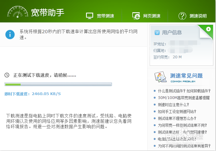 怎么样测试自己的网速
