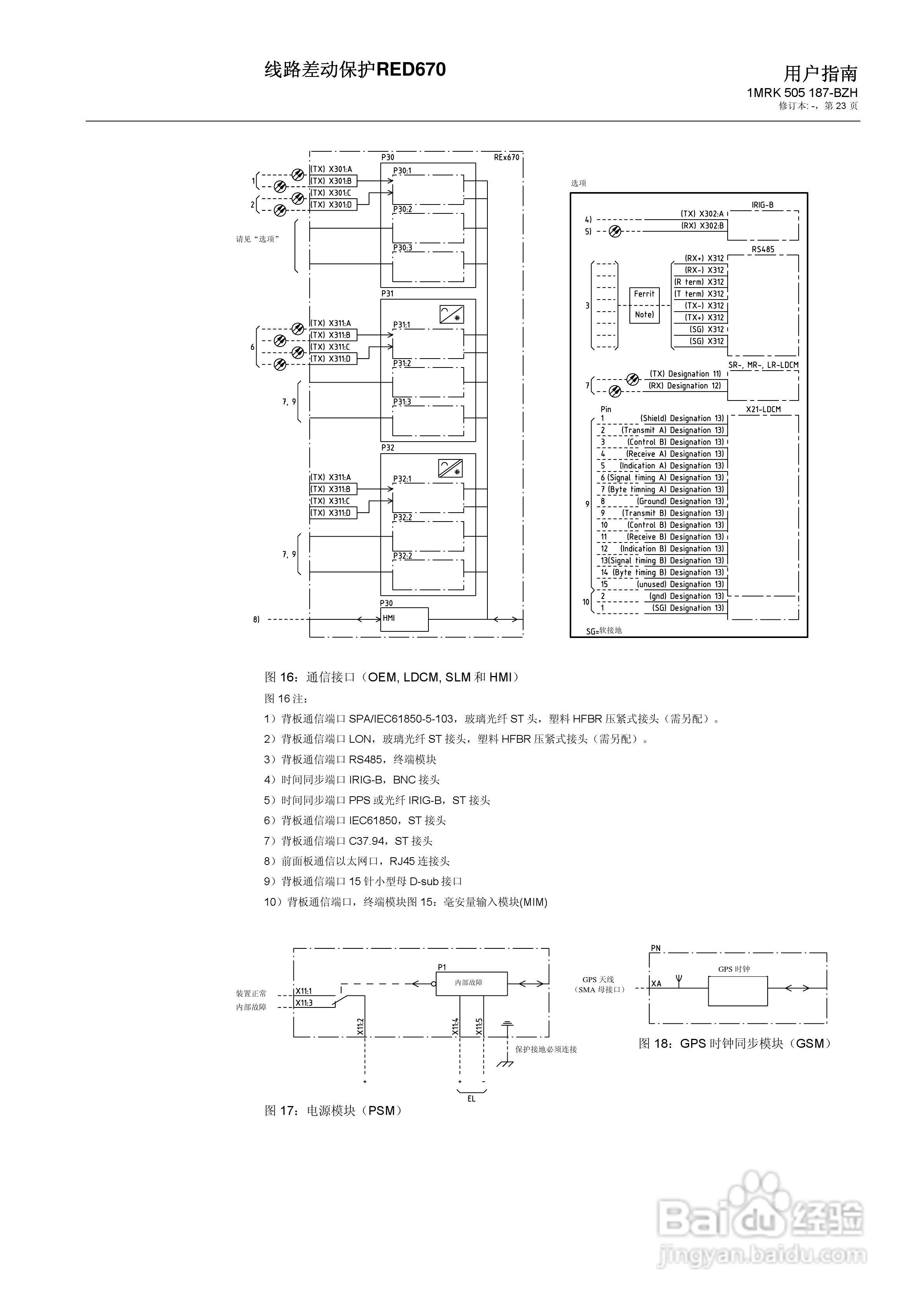 ABB RED670线路差动保护用户手册:[3]