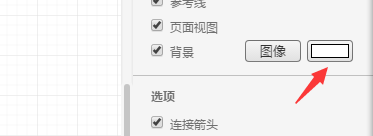 对流程图背景进行设置的快捷步骤