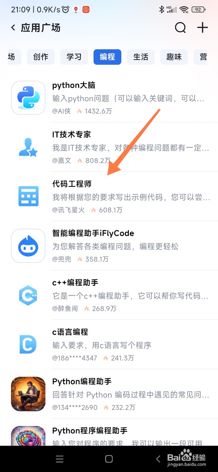 讯飞星火如何帮我写代码