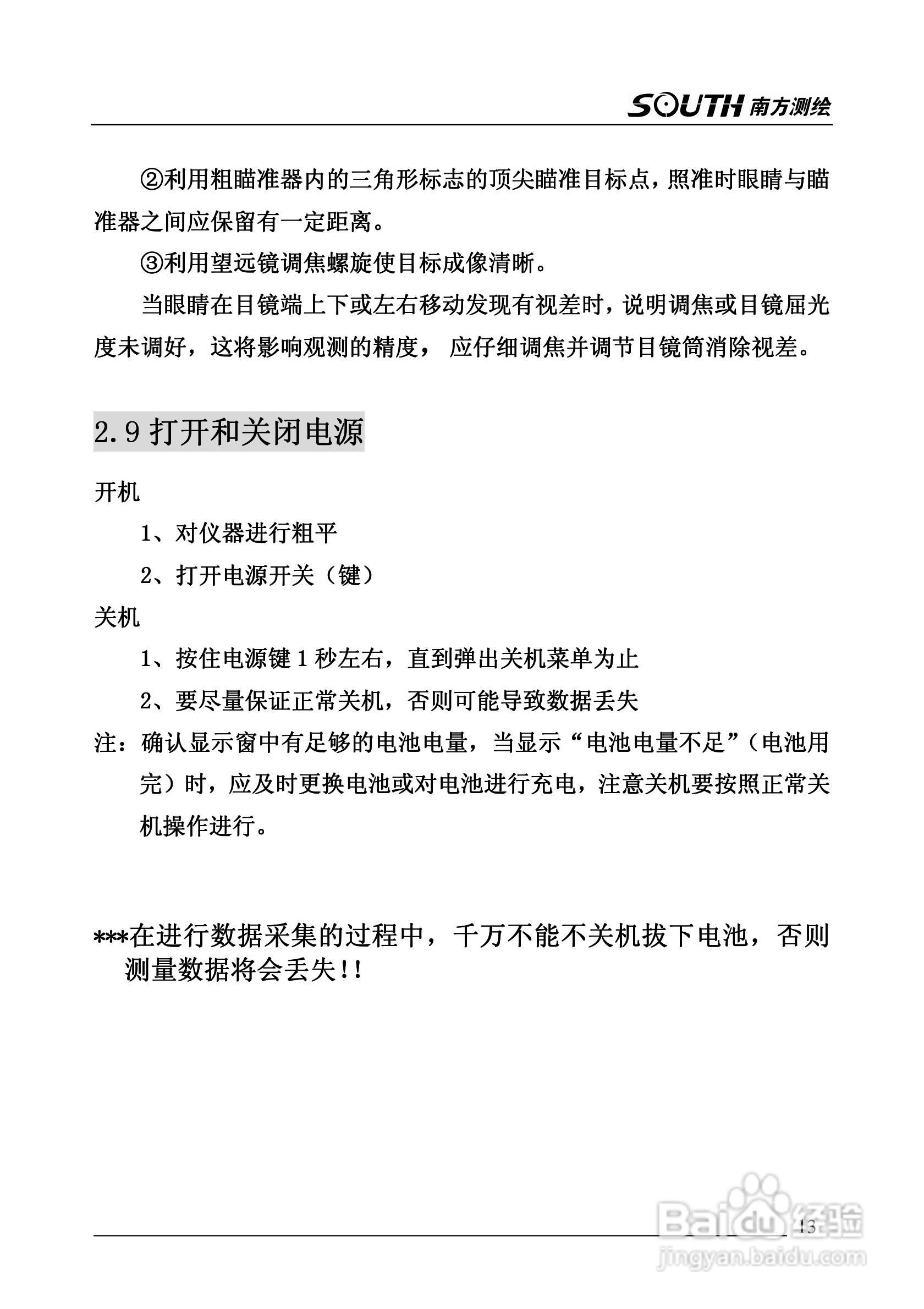南方全站仪NTS-342使用说明书:[2]