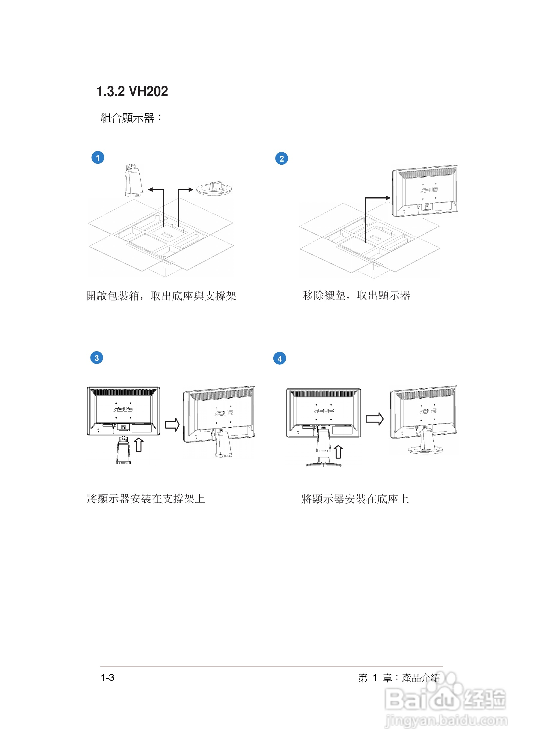 华硕VH232液晶显示器使用说明书:[1]