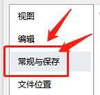 word文档在哪修改文件默认保存格式
