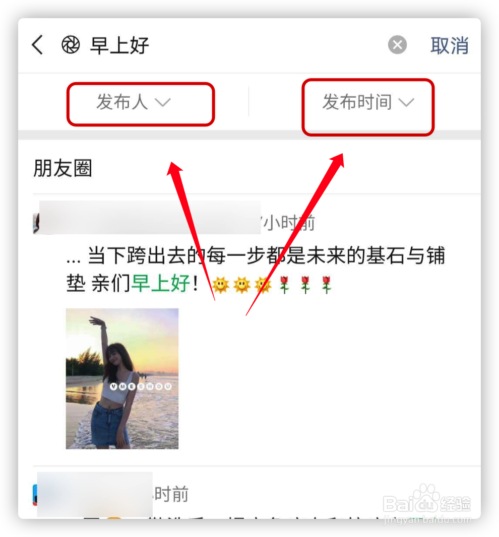 怎么快速查找朋友圈的内容？