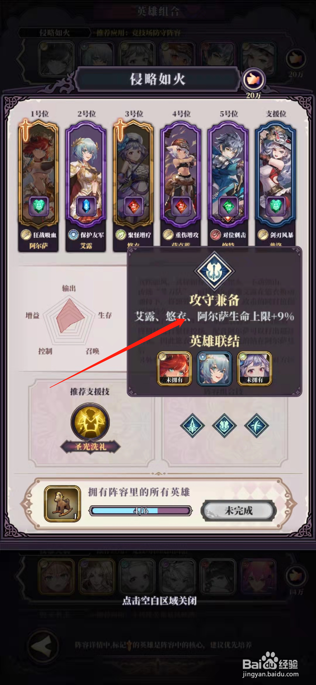 绯石之心手游阿尔萨阵容怎么搭配