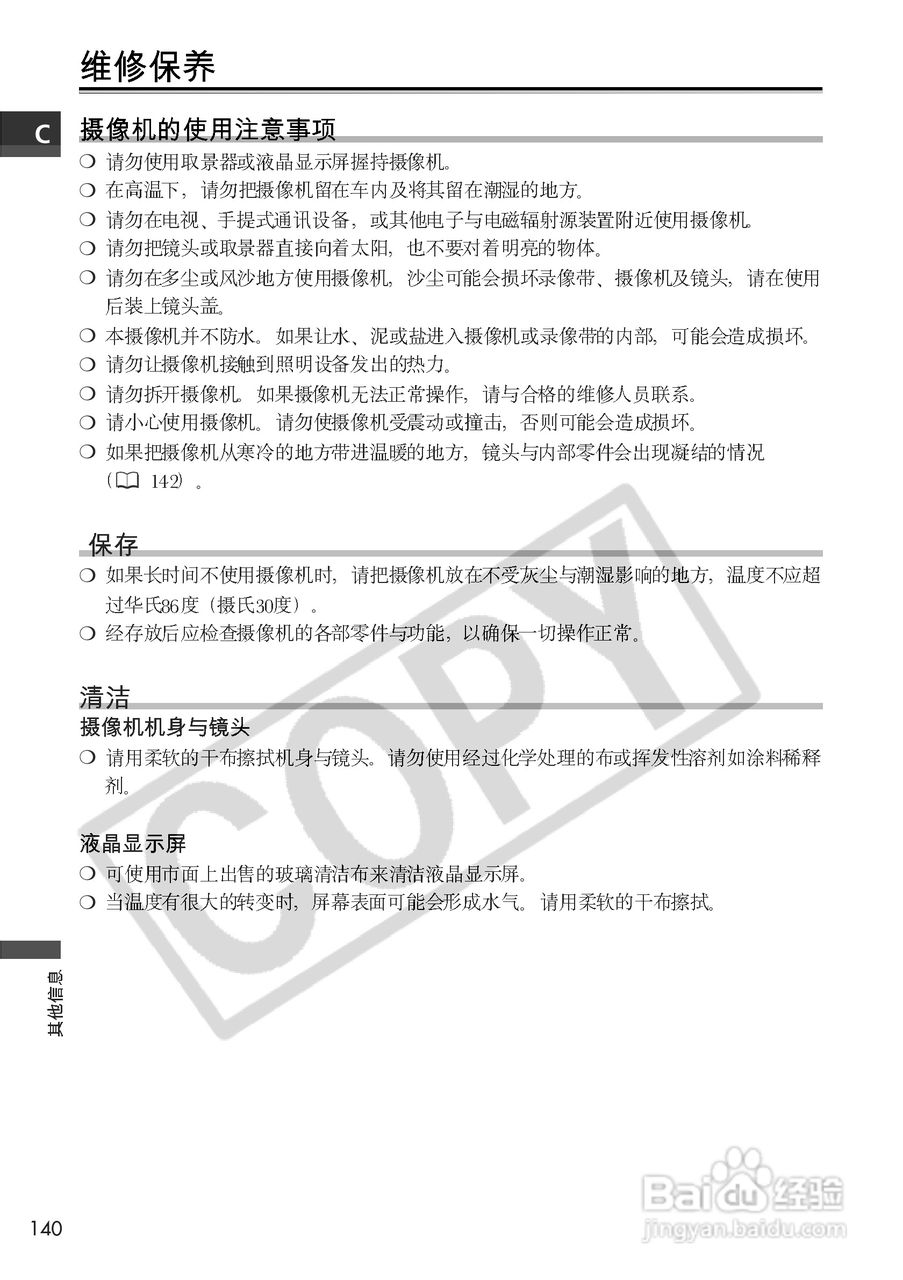 佳能MV630i数码摄像机使用说明书:[14]