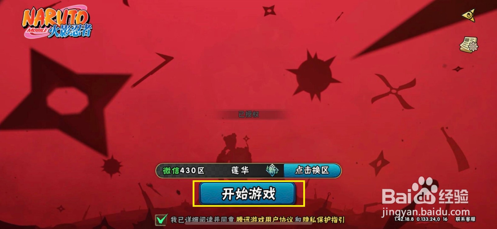 火影忍者如何更换出场角色