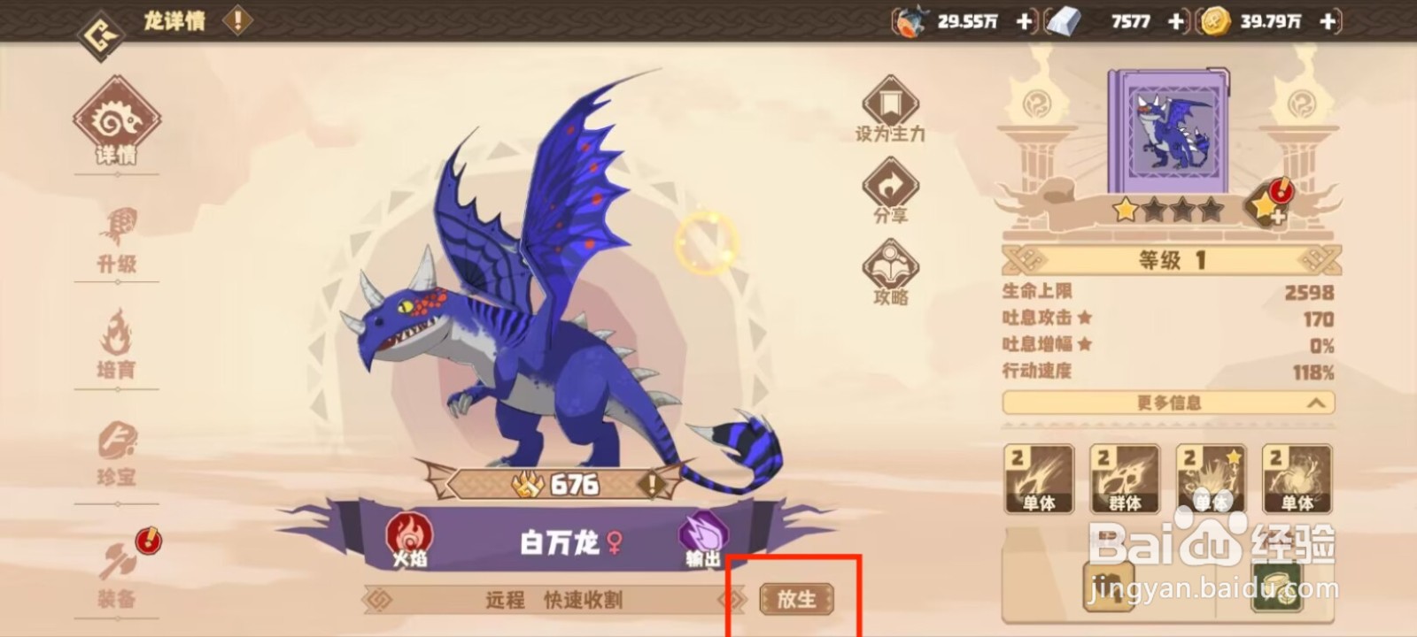 驯龙高手旅程怎么放生白万龙？