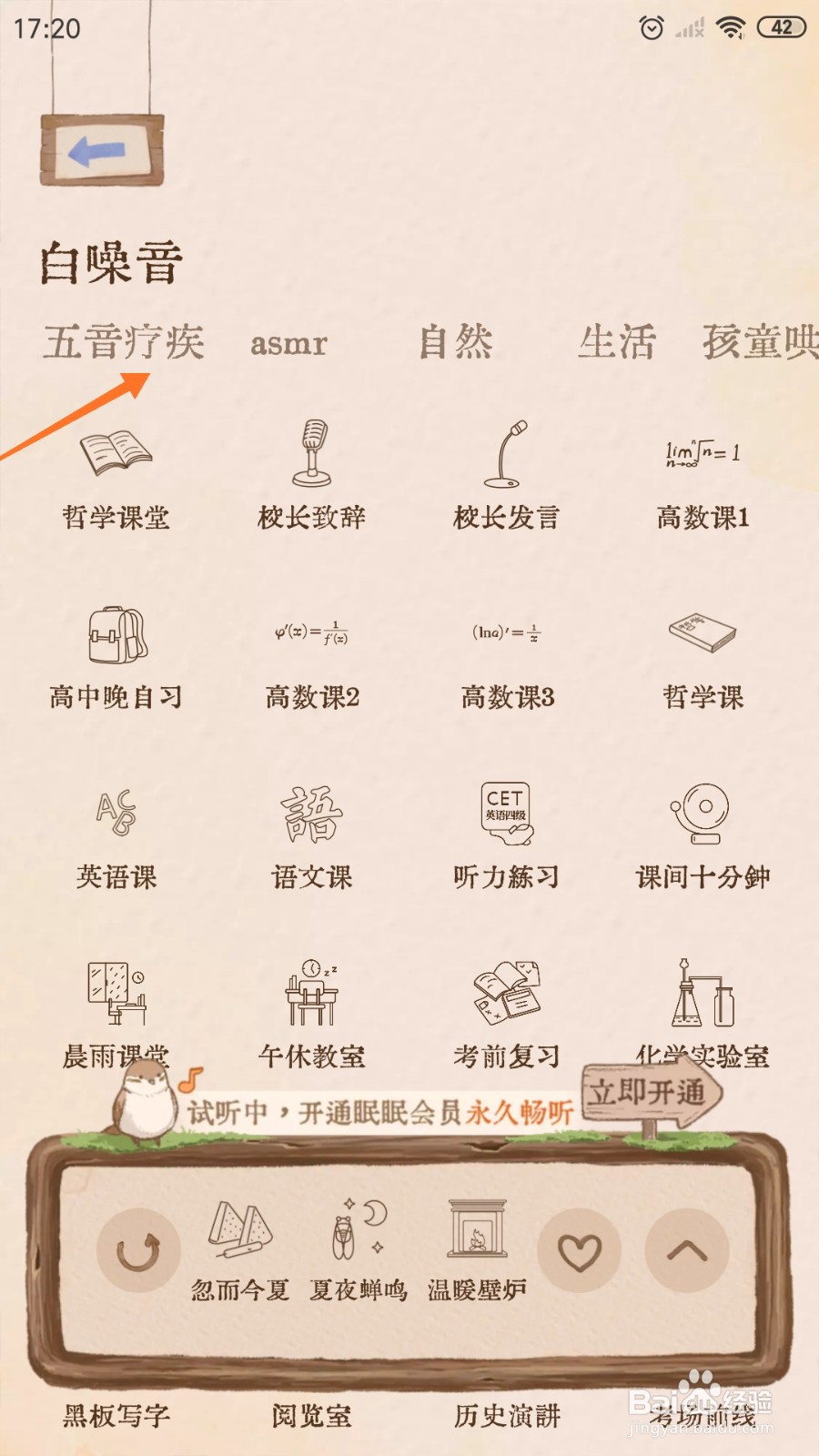 软眠眠中怎么播放萨克斯