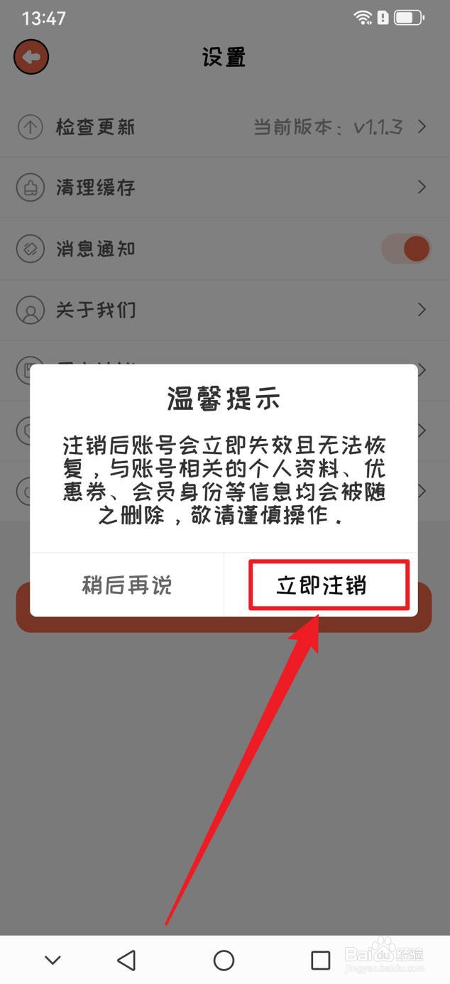 萌小喵日记如何注销账户