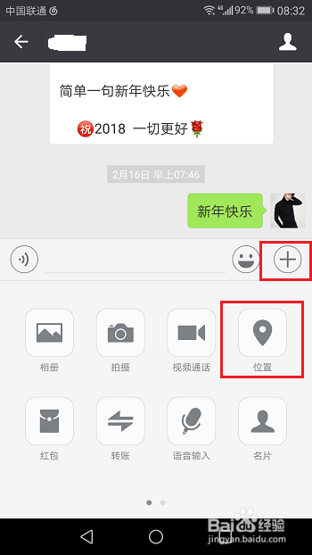 如何使用手机定位分享所在位置