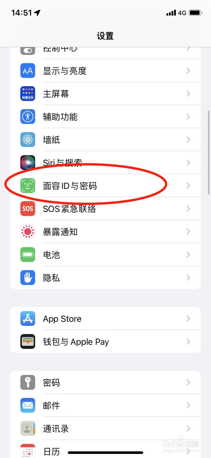 苹果13怎么设置4位数锁屏密码