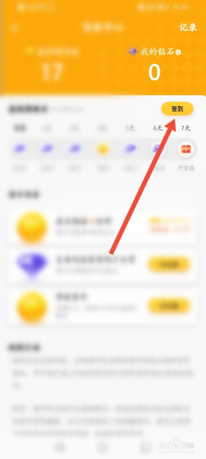QQ看点怎么进行签到