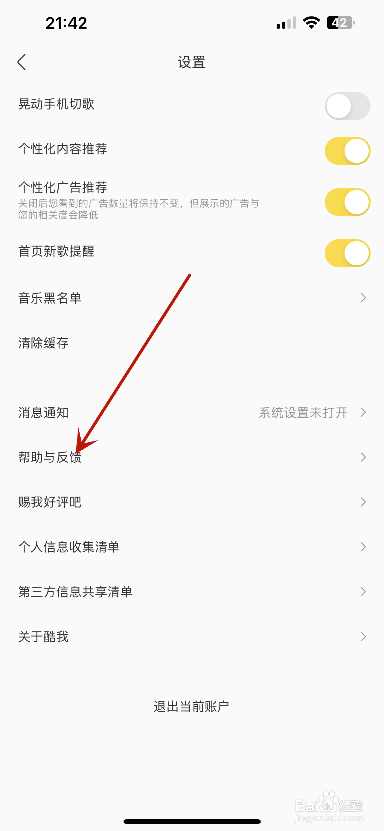 酷我音乐怎么查看反馈历史记录