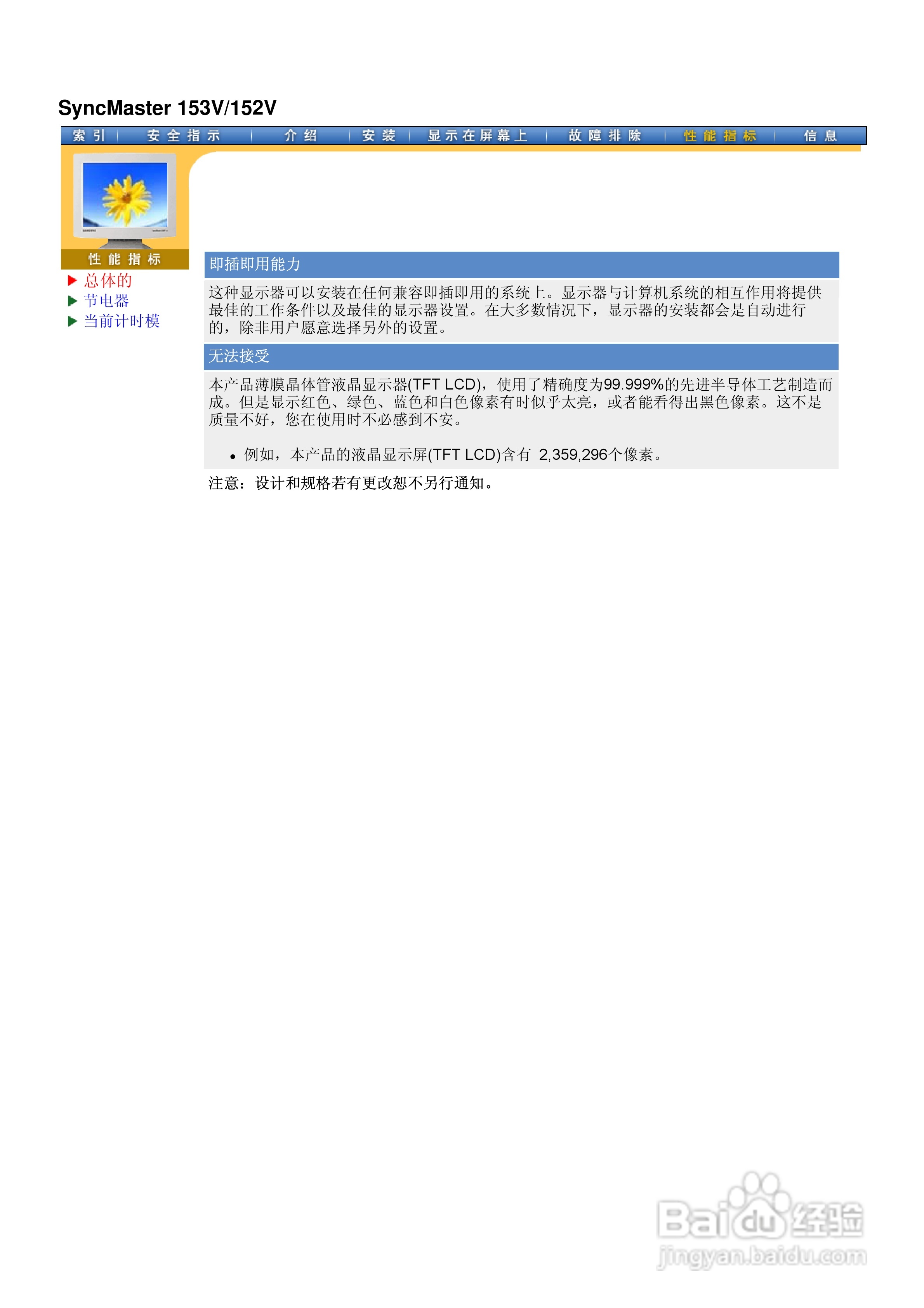三星193V液晶显示器使用说明书:[4]