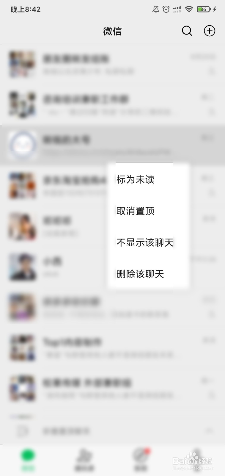微信折叠置顶聊天怎么打开
