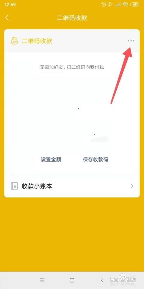 怎么开启微信收款语音提醒?