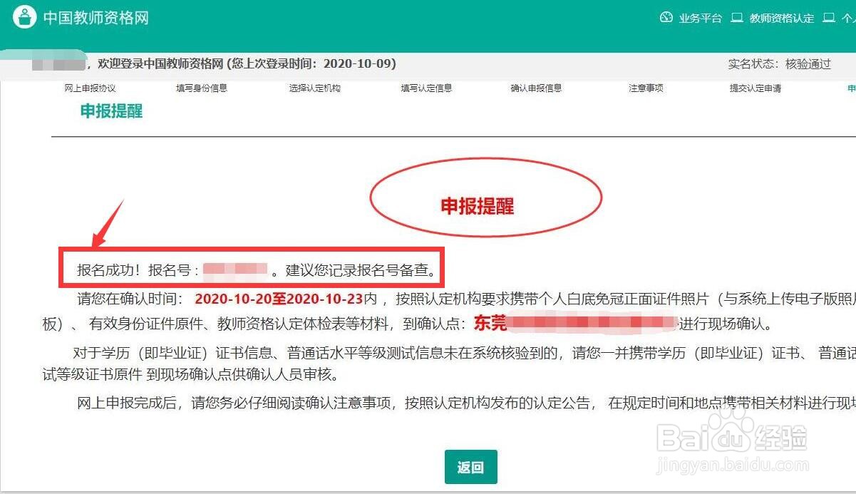 教师资格证报名成功后怎么修改信息