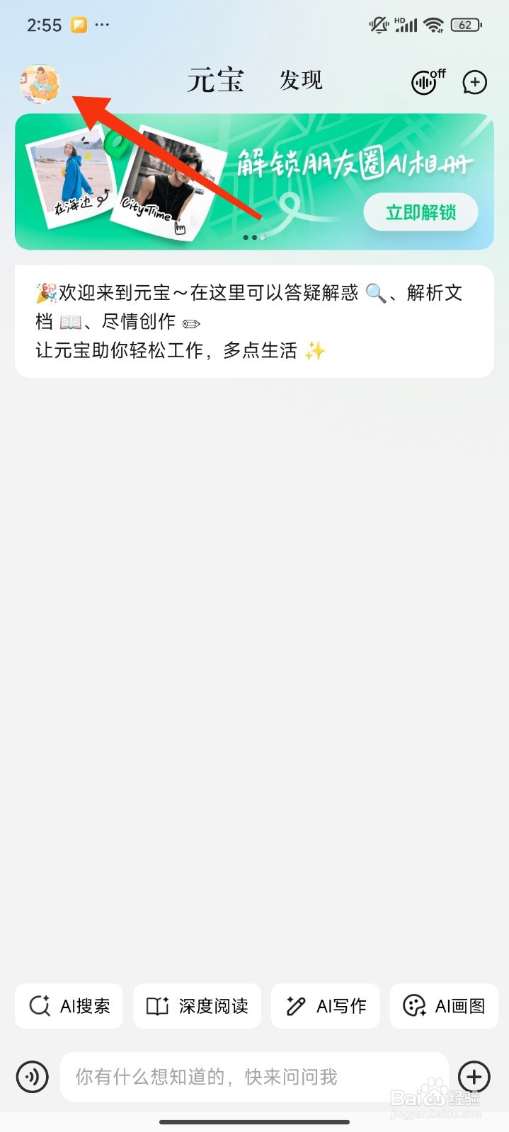 腾讯元宝怎么设置自动播放语音？