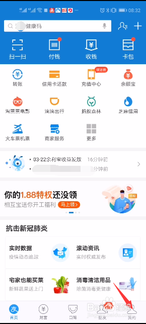 支付宝花呗分期如何提前还清？