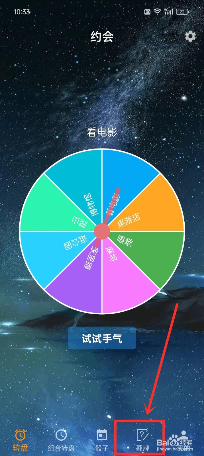 《时光大转盘》如何新建翻牌