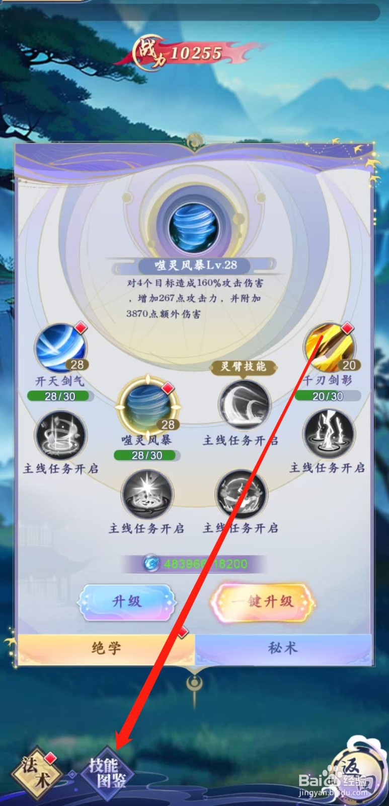 天剑奇缘怎样查看勾魂镰刀的生命