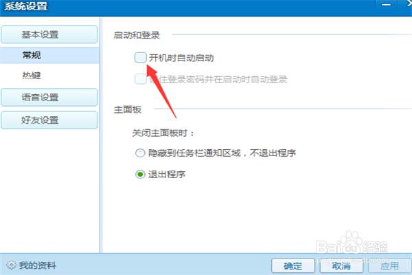 如何设置QT语音开机自动启动
