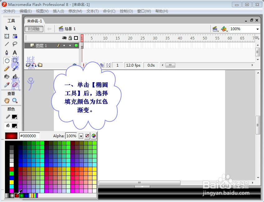 在Flash中画苹果