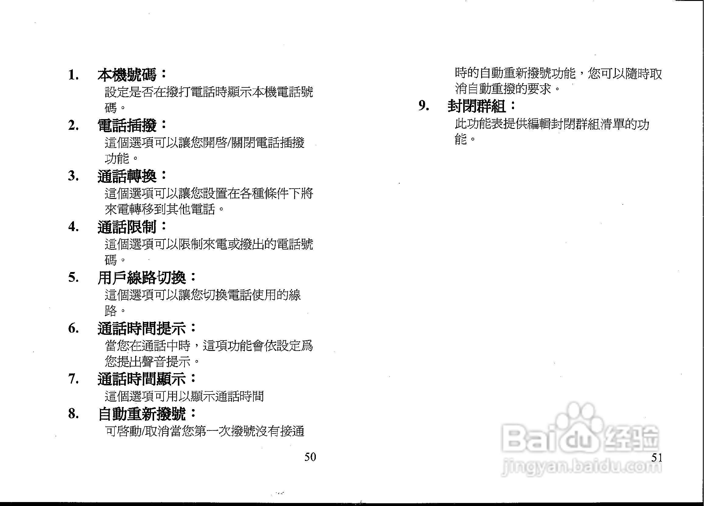 声宝GK-607型手机说明书:[3]
