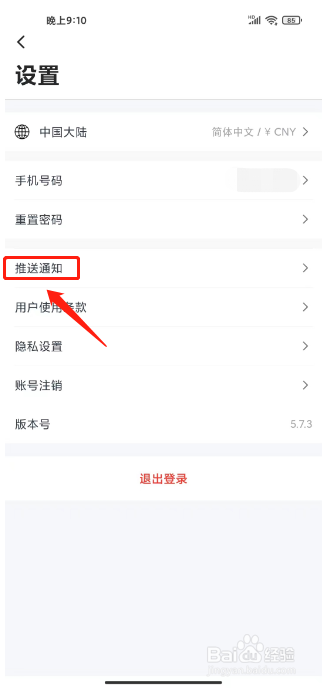 大疆商城怎么关闭大疆精选通知